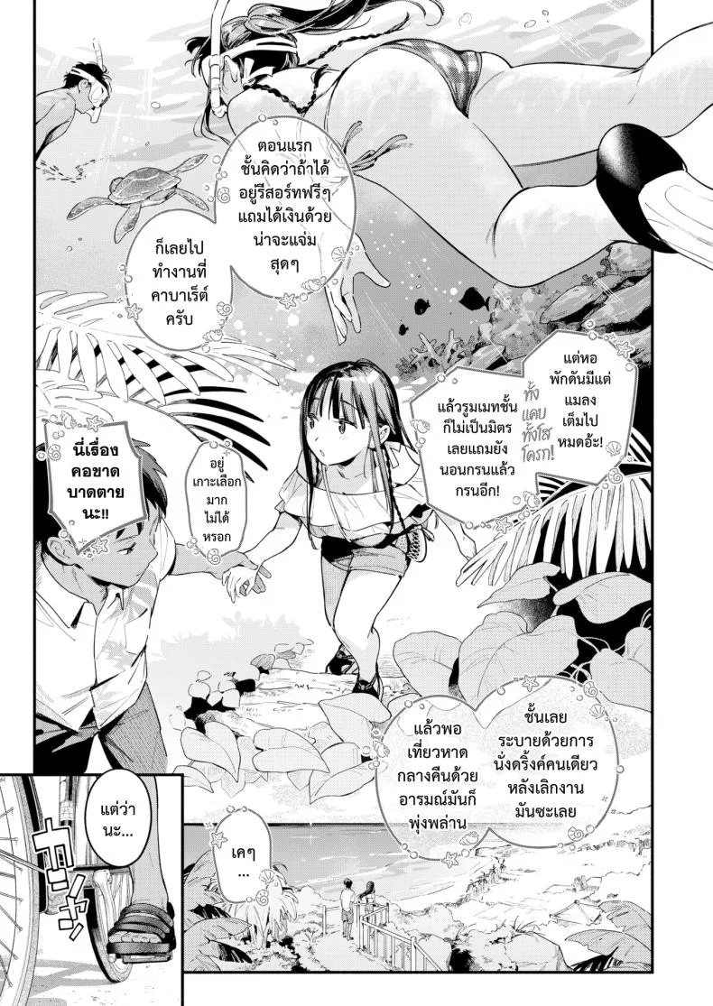 สนธยาหน้าร้อน ใต้เงาจันทร์ [Wantan Meo] Horoyoi to Natsu no Sei moonrise หน้า 9