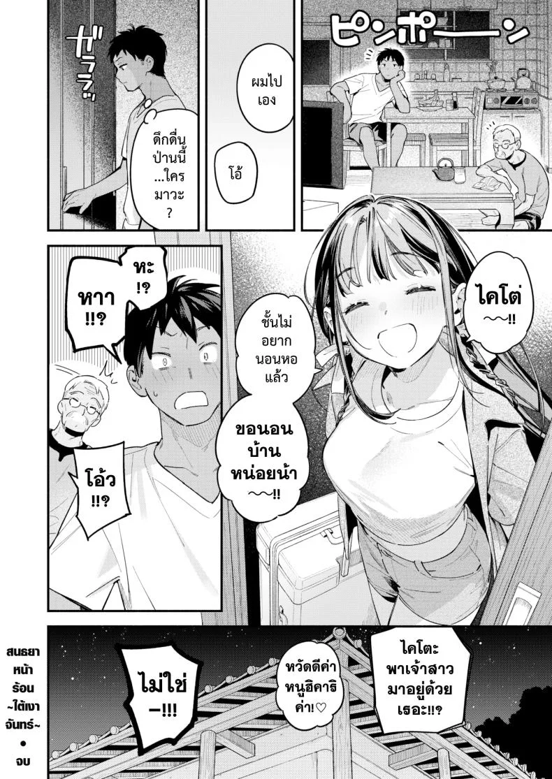 สนธยาหน้าร้อน ใต้เงาจันทร์ [Wantan Meo] Horoyoi to Natsu no Sei moonrise หน้า 28