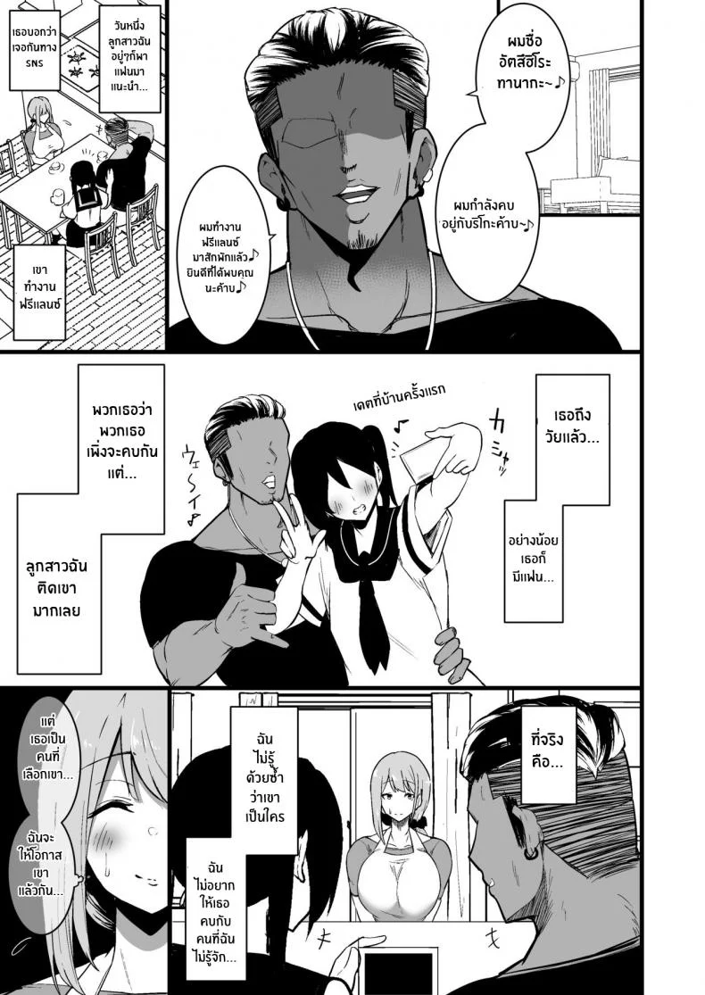 ทำไปเพื่อปกป้องลูก [Sinoriya (Sinori)] Musume no Kareshi ni Ochiru Okaa-san หน้า 4
