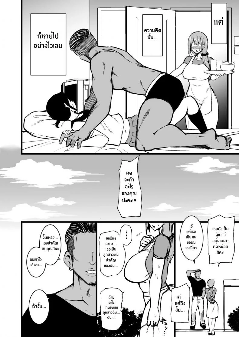 ทำไปเพื่อปกป้องลูก [Sinoriya (Sinori)] Musume no Kareshi ni Ochiru Okaa-san หน้า 5