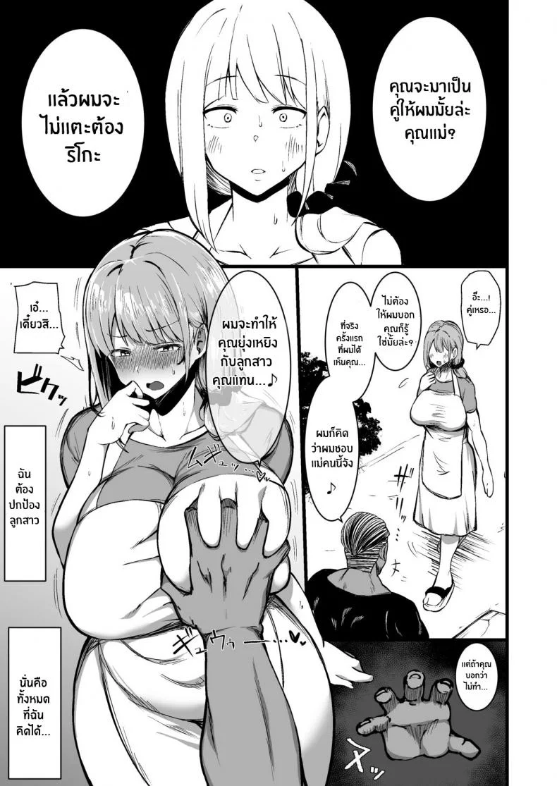 ทำไปเพื่อปกป้องลูก [Sinoriya (Sinori)] Musume no Kareshi ni Ochiru Okaa-san หน้า 6