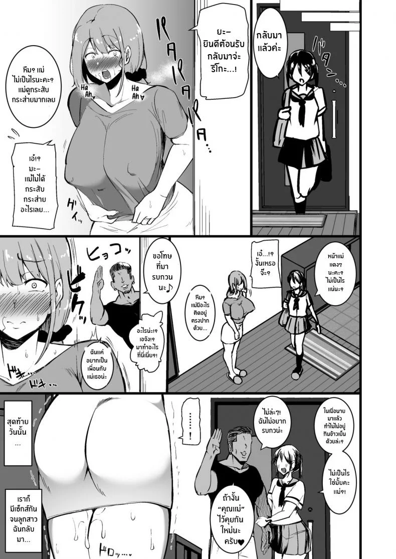 ทำไปเพื่อปกป้องลูก [Sinoriya (Sinori)] Musume no Kareshi ni Ochiru Okaa-san หน้า 20