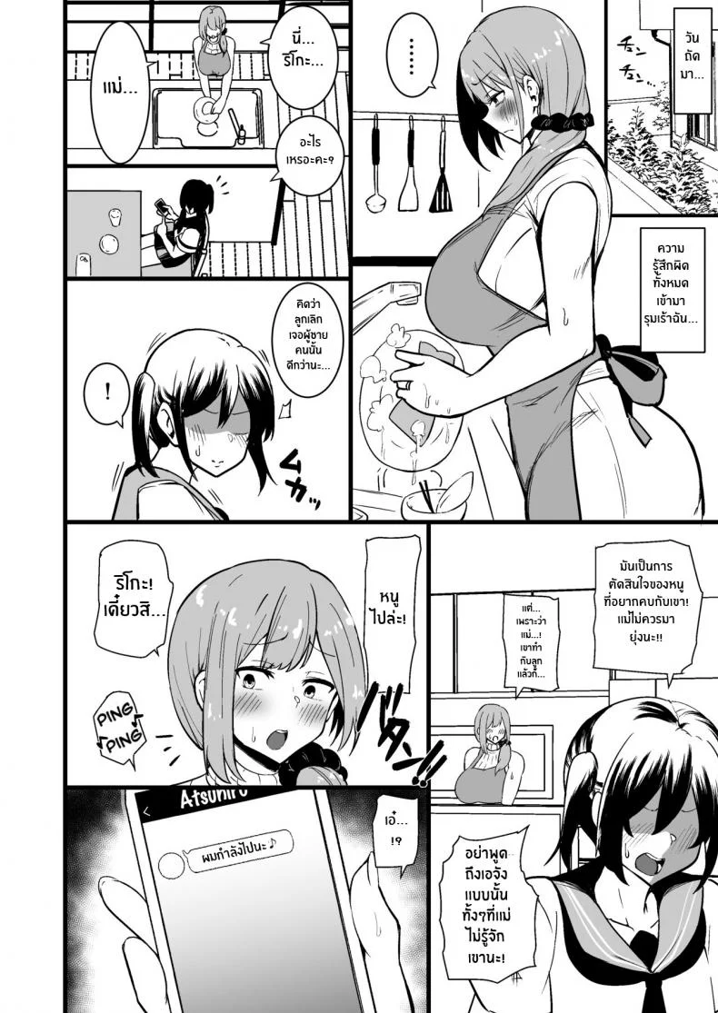 ทำไปเพื่อปกป้องลูก [Sinoriya (Sinori)] Musume no Kareshi ni Ochiru Okaa-san หน้า 21