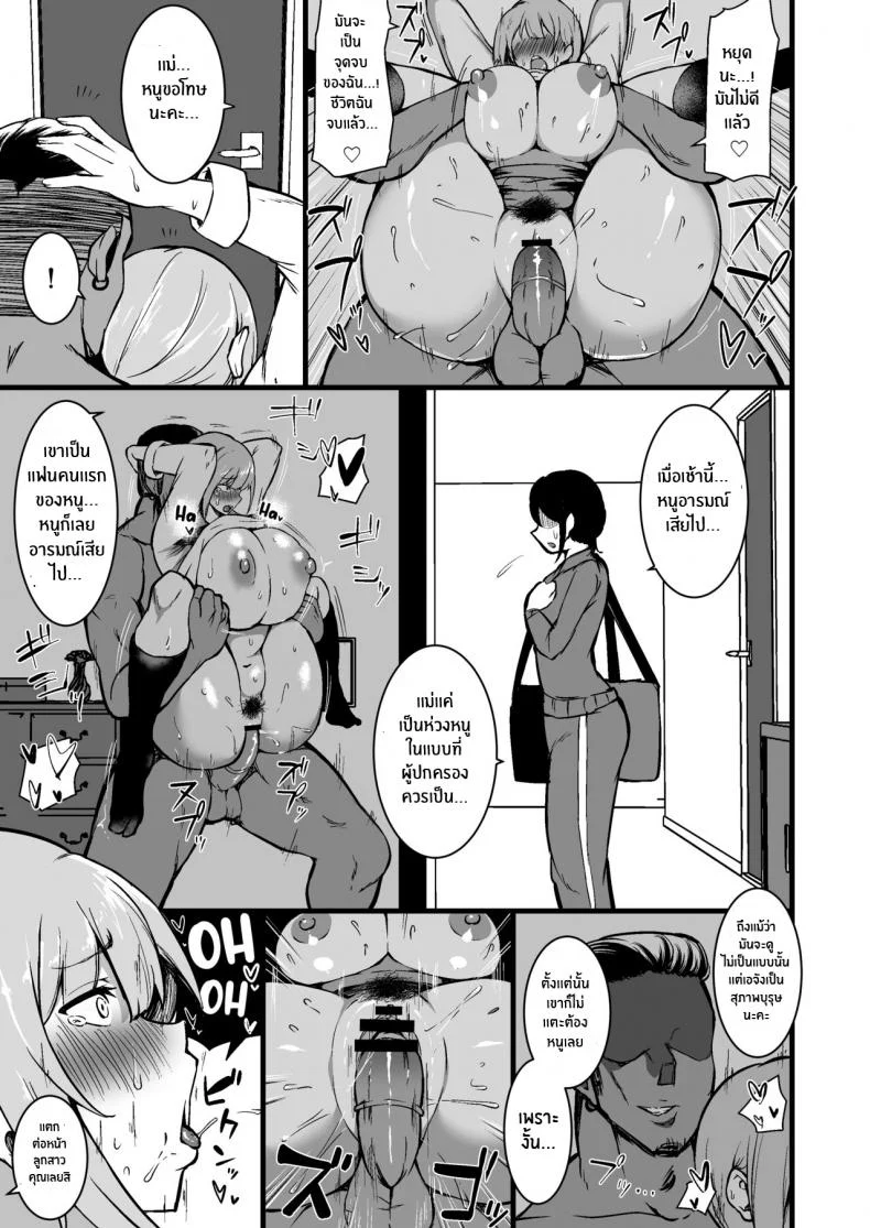 ทำไปเพื่อปกป้องลูก [Sinoriya (Sinori)] Musume no Kareshi ni Ochiru Okaa-san หน้า 30