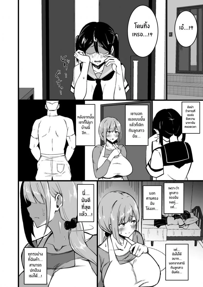 ทำไปเพื่อปกป้องลูก [Sinoriya (Sinori)] Musume no Kareshi ni Ochiru Okaa-san หน้า 33