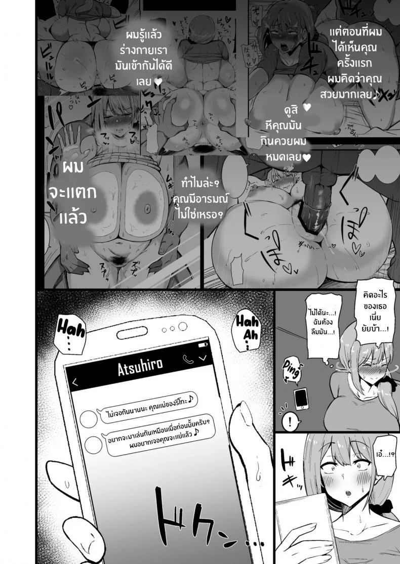 ทำไปเพื่อปกป้องลูก [Sinoriya (Sinori)] Musume no Kareshi ni Ochiru Okaa-san หน้า 37