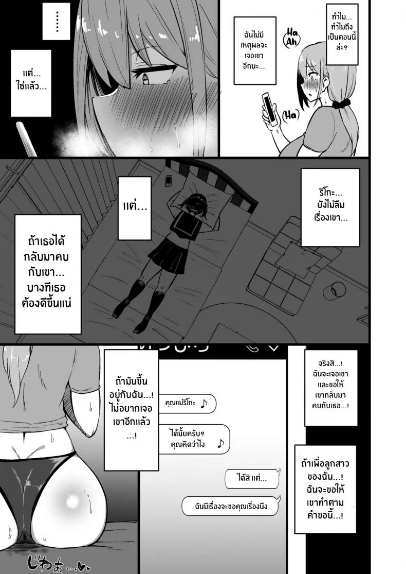 ทำไปเพื่อปกป้องลูก [Sinoriya (Sinori)] Musume no Kareshi ni Ochiru Okaa-san หน้า 38