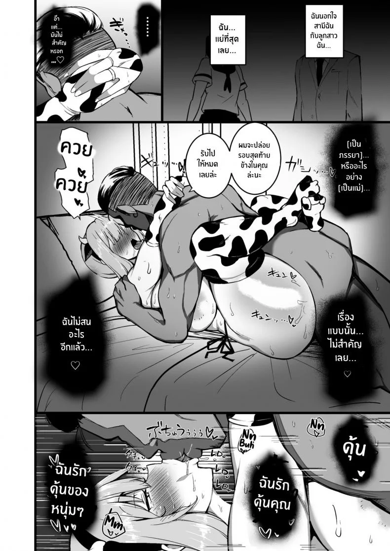 ทำไปเพื่อปกป้องลูก [Sinoriya (Sinori)] Musume no Kareshi ni Ochiru Okaa-san หน้า 53