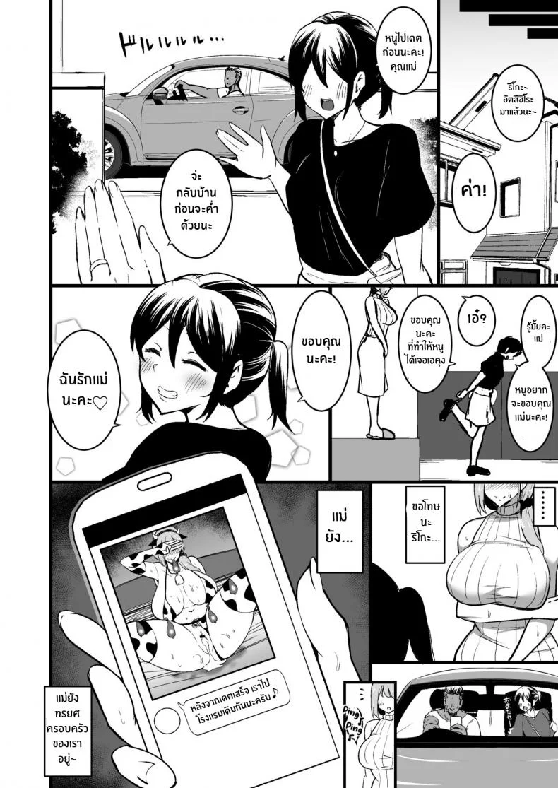 ทำไปเพื่อปกป้องลูก [Sinoriya (Sinori)] Musume no Kareshi ni Ochiru Okaa-san หน้า 57
