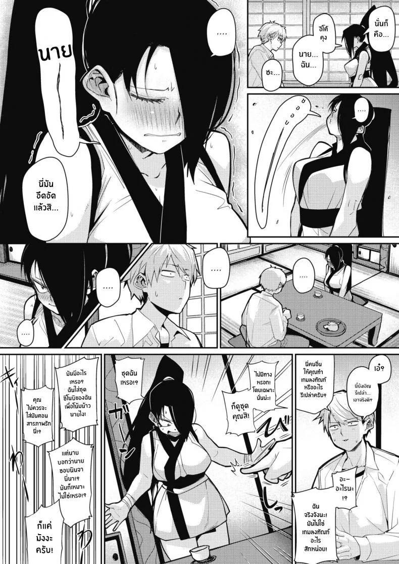 นินจาร้อนรัก [Miitoban] Ninnin Panic! หน้า 4