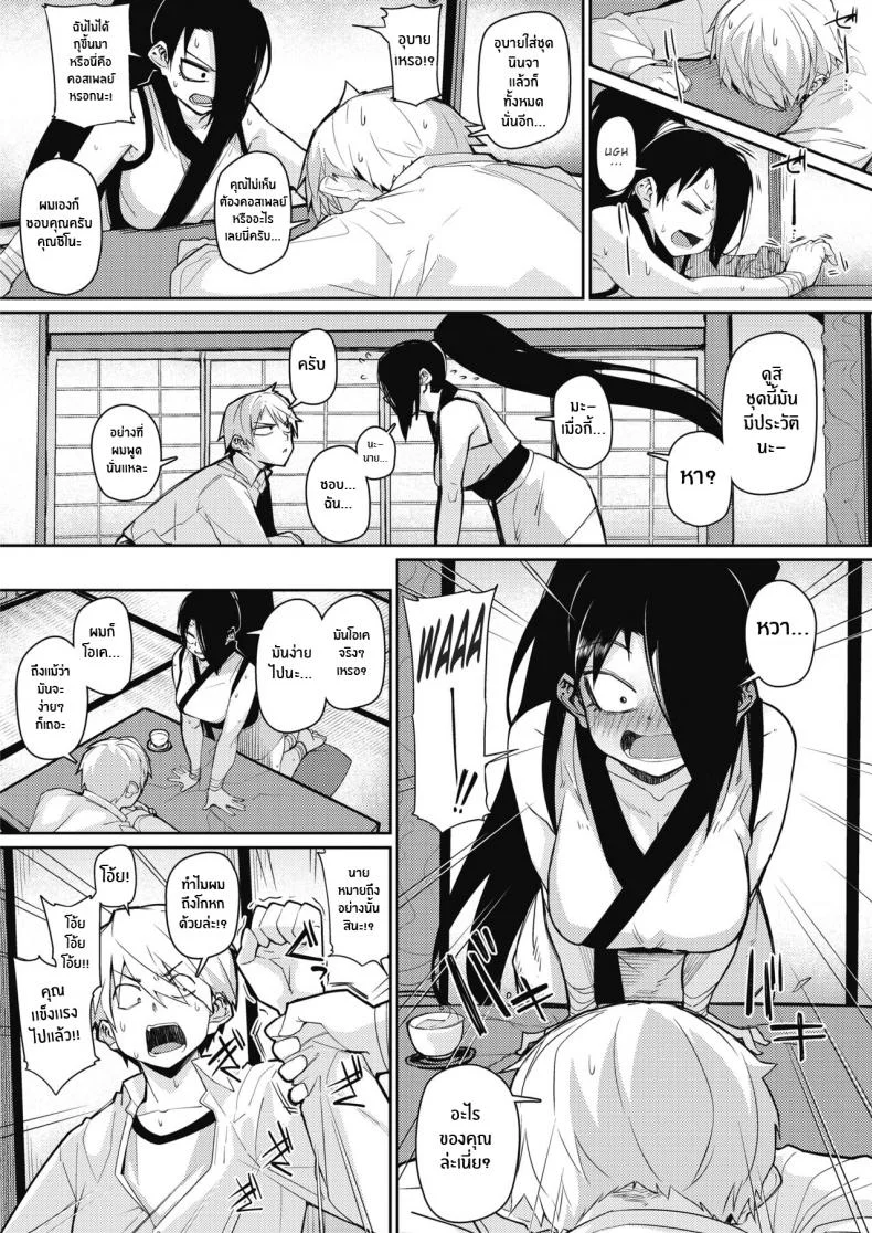 นินจาร้อนรัก [Miitoban] Ninnin Panic! หน้า 5