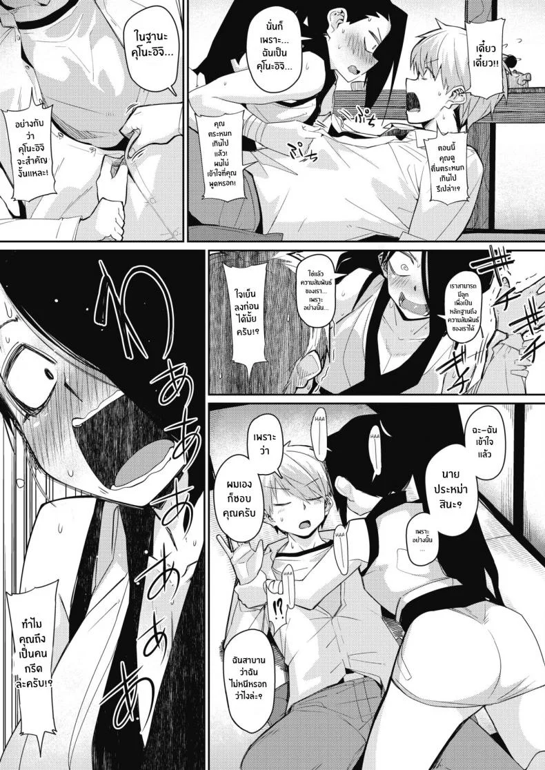 นินจาร้อนรัก [Miitoban] Ninnin Panic! หน้า 7