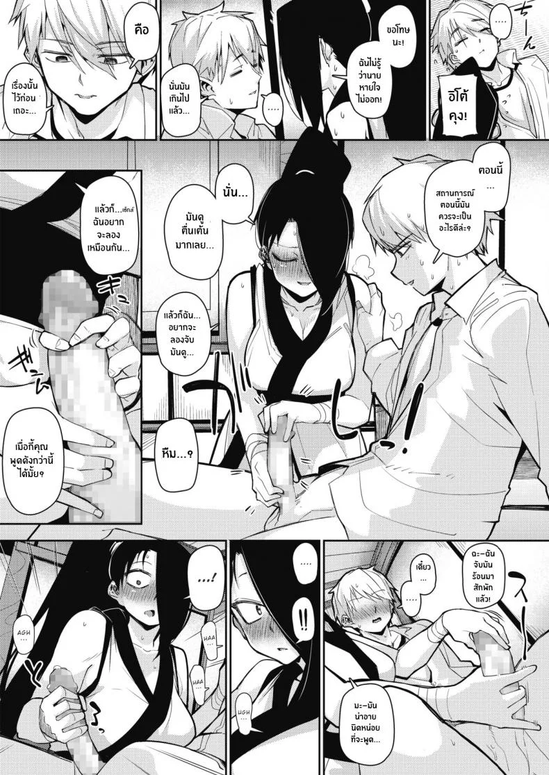 นินจาร้อนรัก [Miitoban] Ninnin Panic! หน้า 9