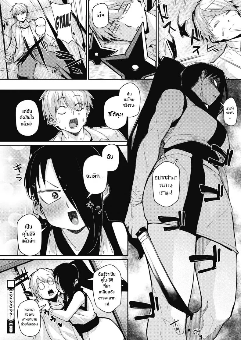 นินจาร้อนรัก [Miitoban] Ninnin Panic! หน้า 22