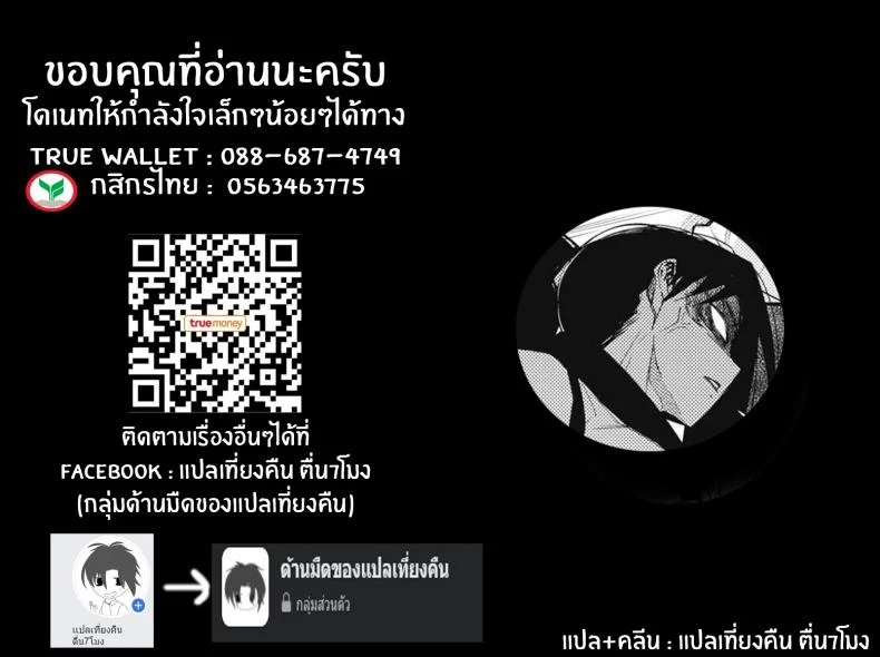 นินจาร้อนรัก [Miitoban] Ninnin Panic! หน้า 23