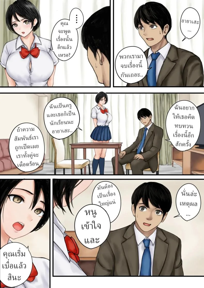 ผมต่อต้านไม่ได้ (Tanaka Bappusu) หน้า 4