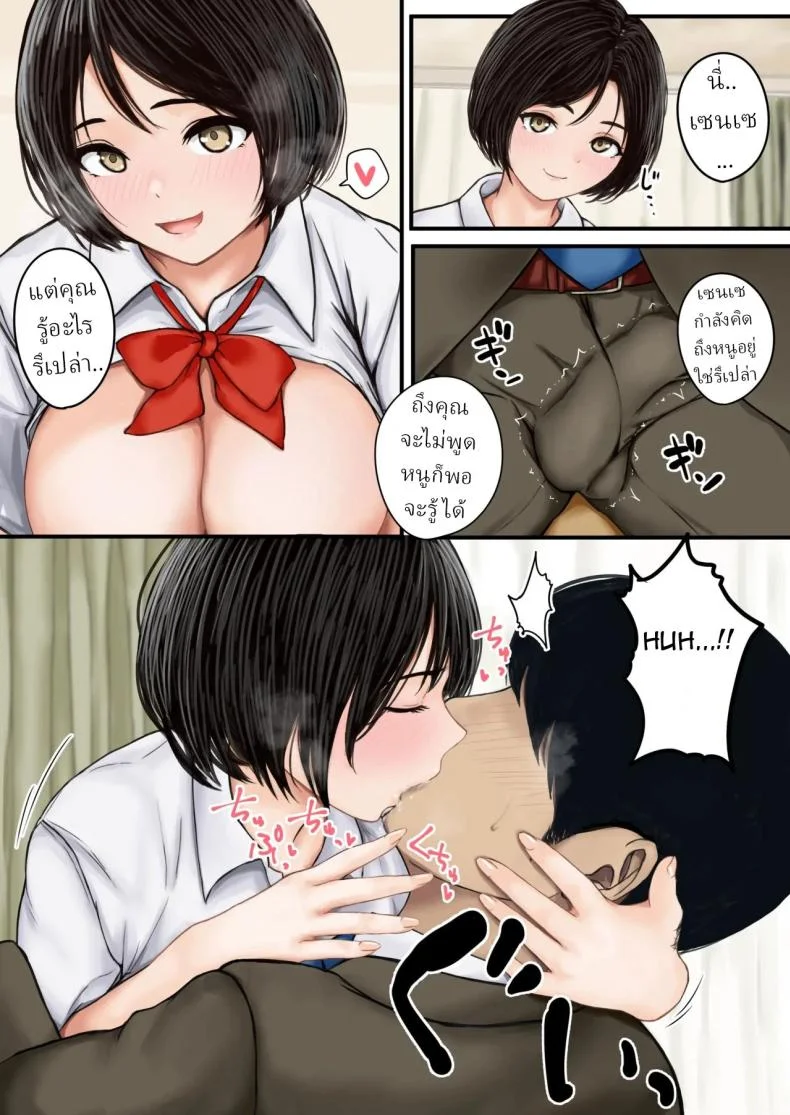ผมต่อต้านไม่ได้ (Tanaka Bappusu) หน้า 8