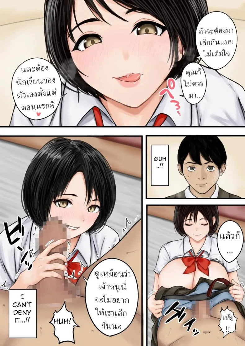 ผมต่อต้านไม่ได้ (Tanaka Bappusu) หน้า 9
