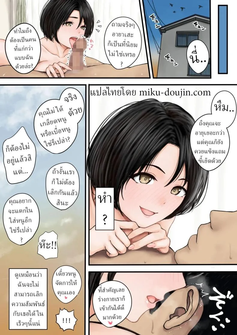 ผมต่อต้านไม่ได้ (Tanaka Bappusu) หน้า 21