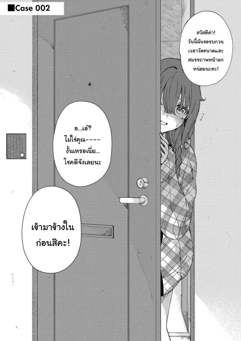 เจ้าหน้าที่ตรวจวัดขนาดหน้าอก [Mizukani (Noyama)] Chichi Hyouka o Hajimemashou It's Time for Our Breast Evaluation หน้า 7