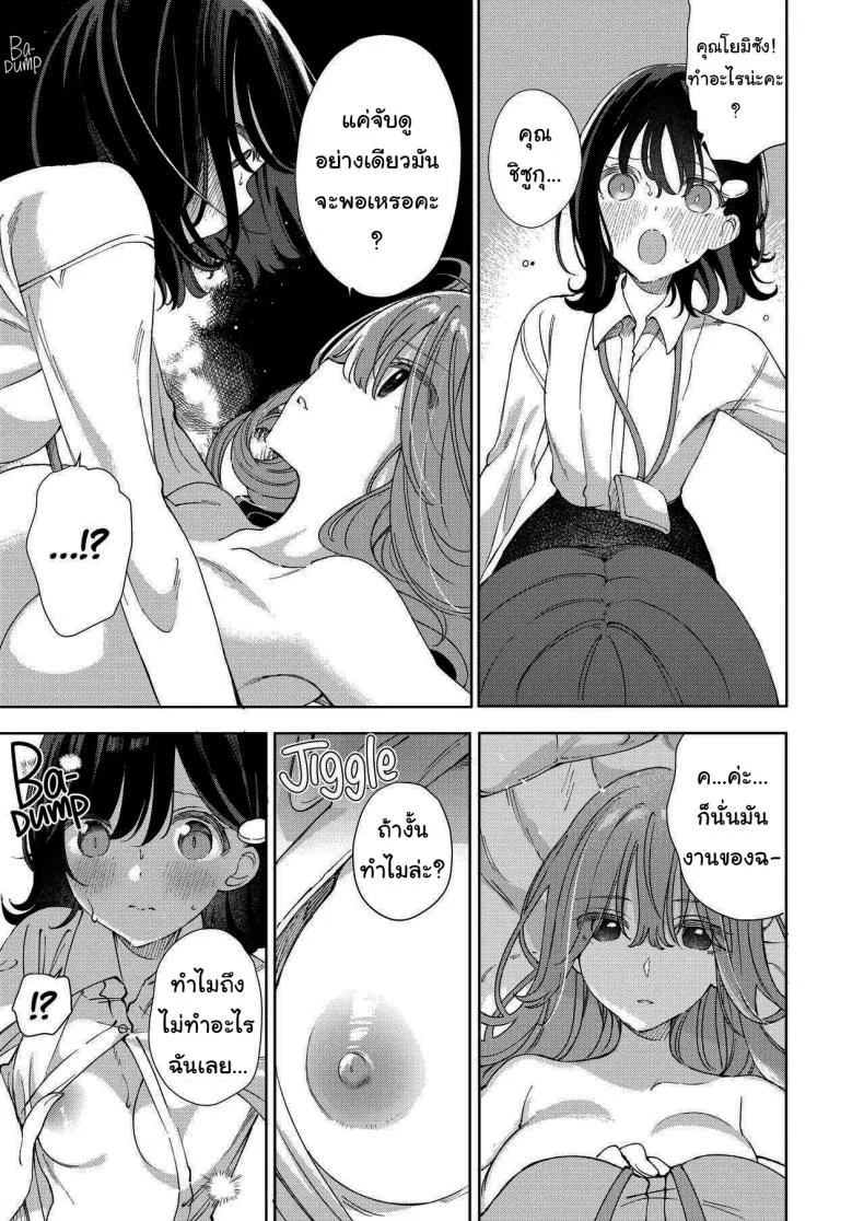เจ้าหน้าที่ตรวจวัดขนาดหน้าอก [Mizukani (Noyama)] Chichi Hyouka o Hajimemashou It's Time for Our Breast Evaluation หน้า 16