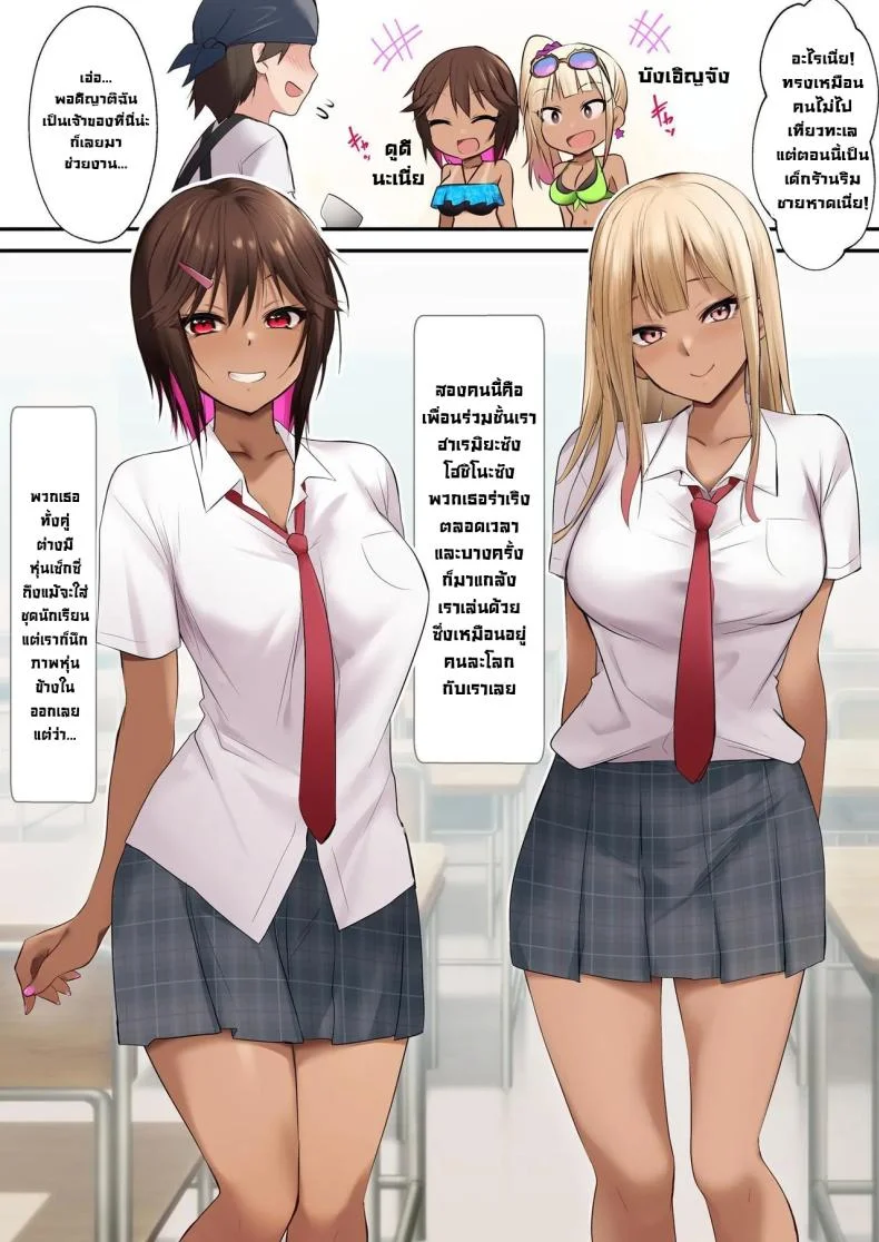 สาวสุดฮอตชวนมีหรือจะพลาด [HELLTER SKELTER (kaiga)] Umi no Ie de Baito shitetara Kuro Gyaru Doukyuusei ni Gyaku Nan sarete Asedaku Doutei Sotsugyou shita Natsu no Hi หน้า 6