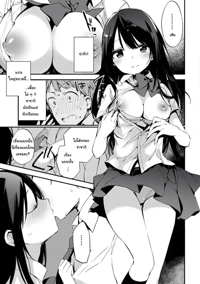 [Fujiyama] Oshiete Sensei (Naishogoto) หน้า 5