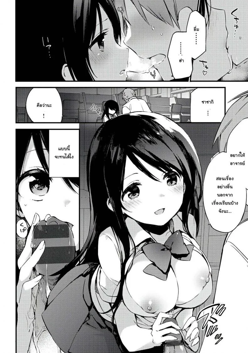 [Fujiyama] Oshiete Sensei (Naishogoto) หน้า 6