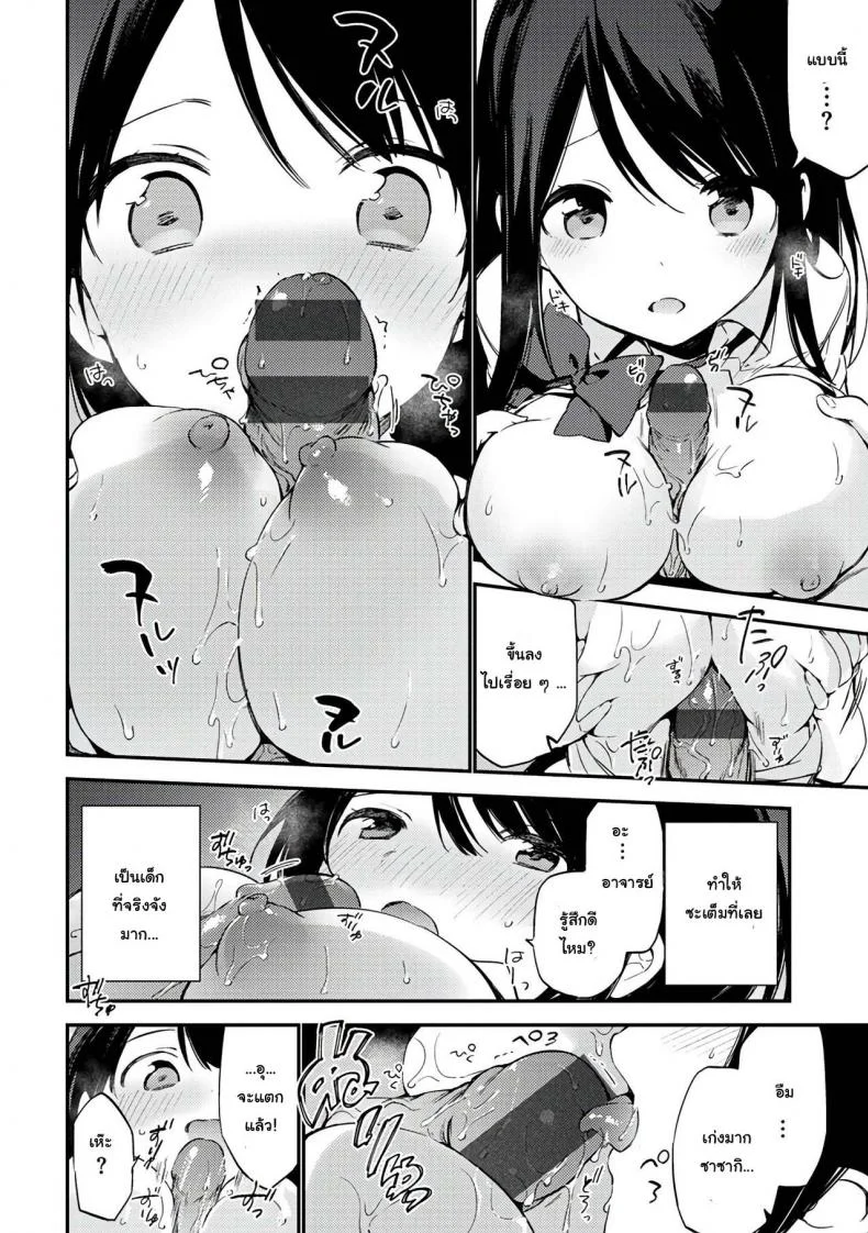 [Fujiyama] Oshiete Sensei (Naishogoto) หน้า 8