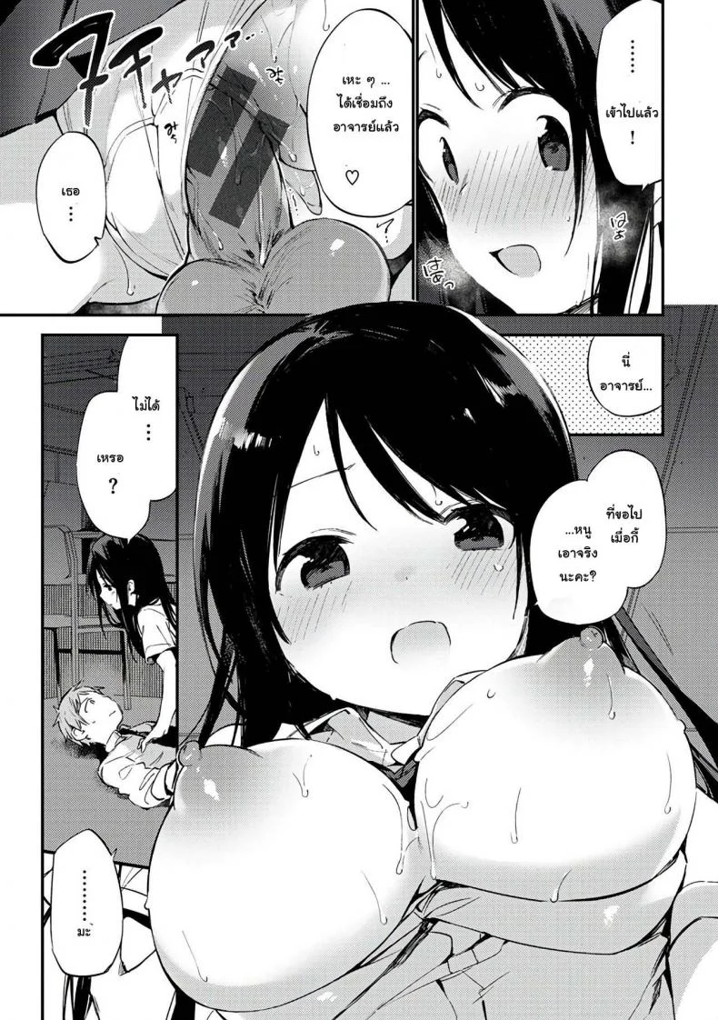 [Fujiyama] Oshiete Sensei (Naishogoto) หน้า 11