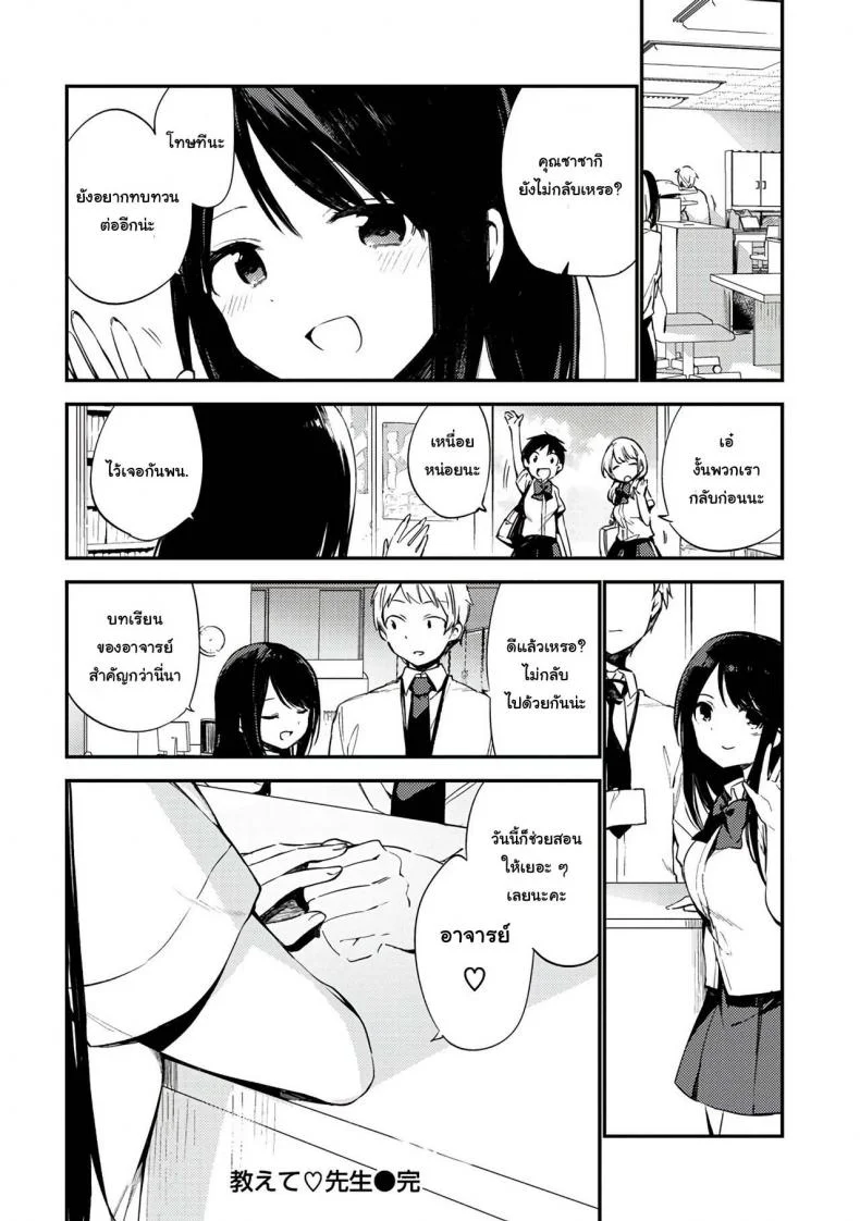 [Fujiyama] Oshiete Sensei (Naishogoto) หน้า 16