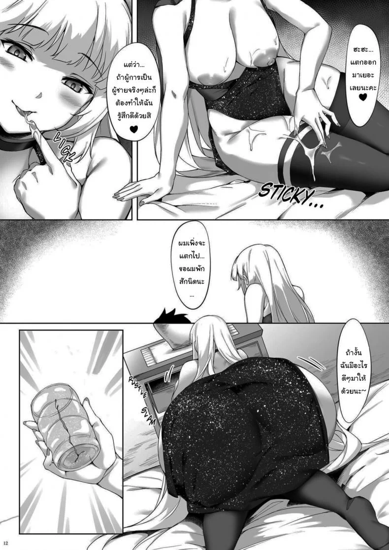 ผู้การเก่งพอรึเปล่านะ [Salt choc (Naha 78)] Yorck's Shota-Induced Erotic Service (Azur Lane) หน้า 10