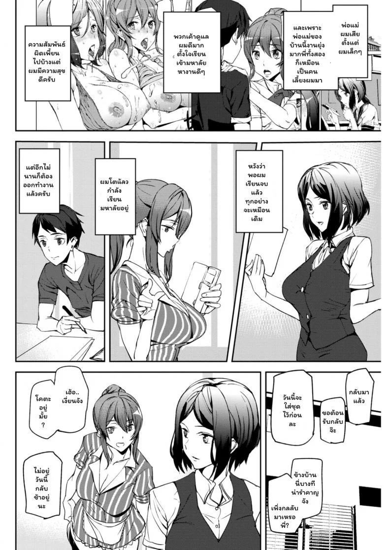 เรียน เครียด เงี่ยน ปี้ [Ashiomi Masato] Everyday Work (Comic Kairakuten 2017-11) หน้า 8