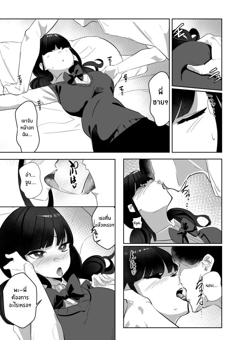 พี่ชายผู้เอาเเต่ใจ[Nananto (Uenosuke)] The Complete Sister Meal Set Kanzen Shokuhouimo หน้า 16