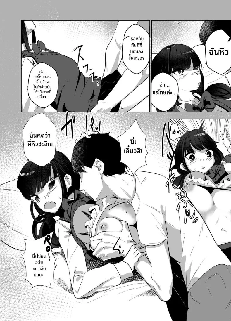 พี่ชายผู้เอาเเต่ใจ[Nananto (Uenosuke)] The Complete Sister Meal Set Kanzen Shokuhouimo หน้า 17