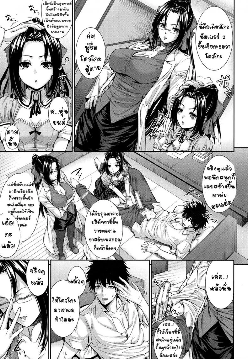 ผมเป็นหนูลองยา(อีกแล้ว) [zucchini] Boku wa Kanojo no Jikken - tai! Ch. 3 หน้า 7