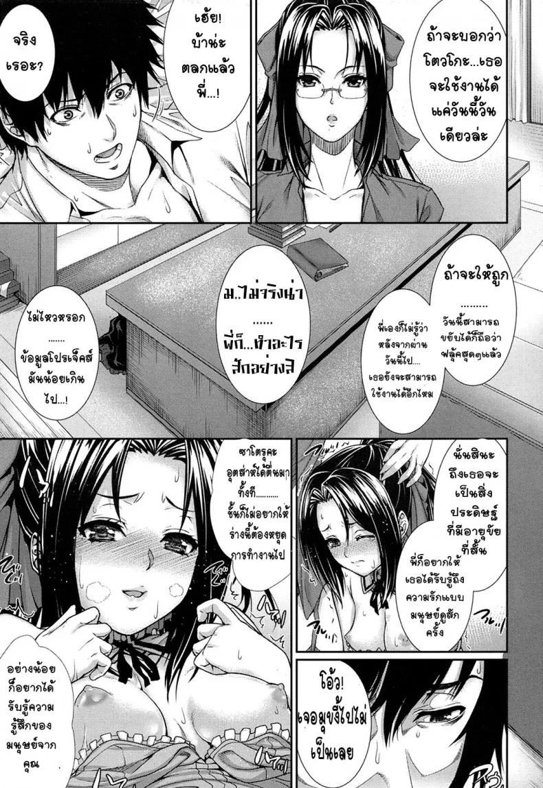 ผมเป็นหนูลองยา(อีกแล้ว) [zucchini] Boku wa Kanojo no Jikken - tai! Ch. 3 หน้า 15