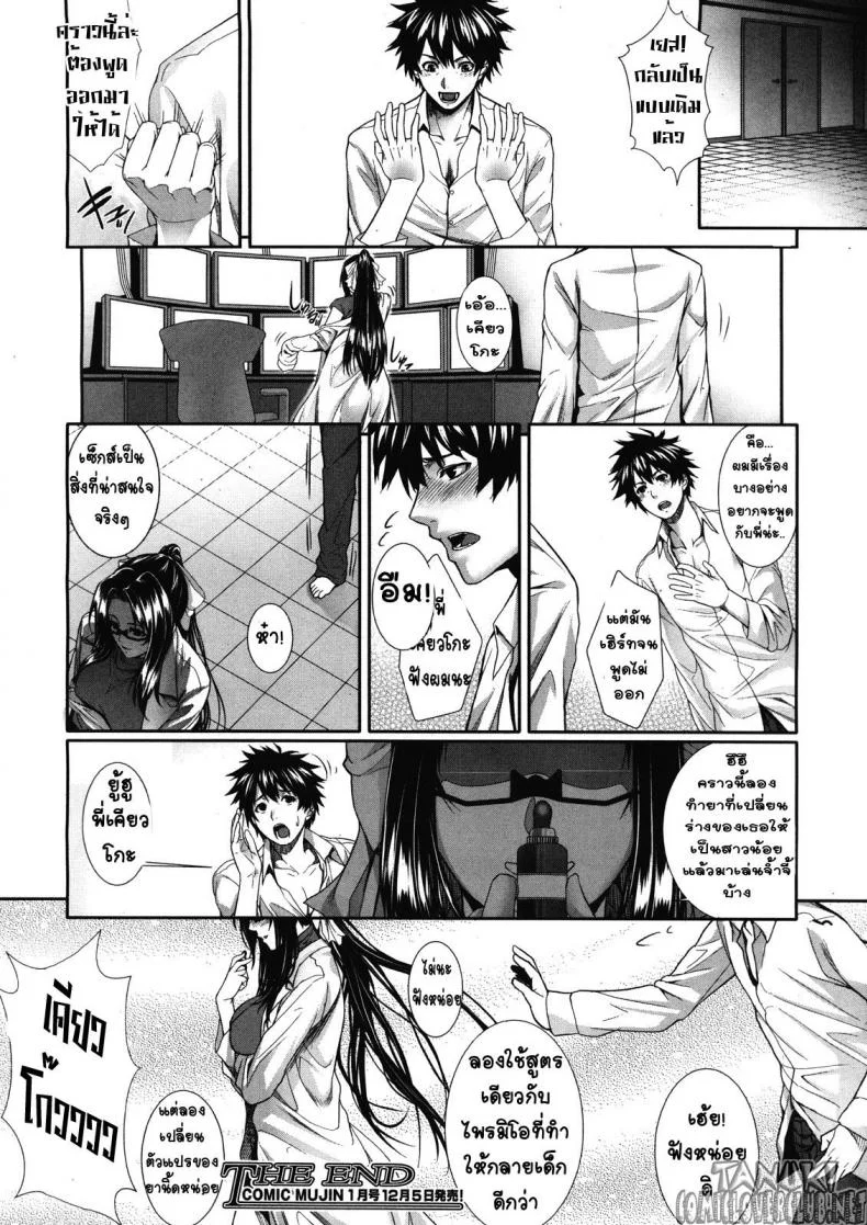 ทดลอง สองกาย ใจสองเรา [Zucchini] Boku wa Kanojo no Marmot! | I'm Her Guinea Pig ทดลอง สองกาย ใจสองเรา 1 หน้า 29