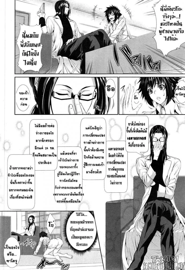 ทดลอง สองกาย ใจสองเรา [Zucchini] Boku wa Kanojo no Marmot! | I'm Her Guinea Pig ทดลอง สองกาย ใจสองเรา 2 หน้า 6