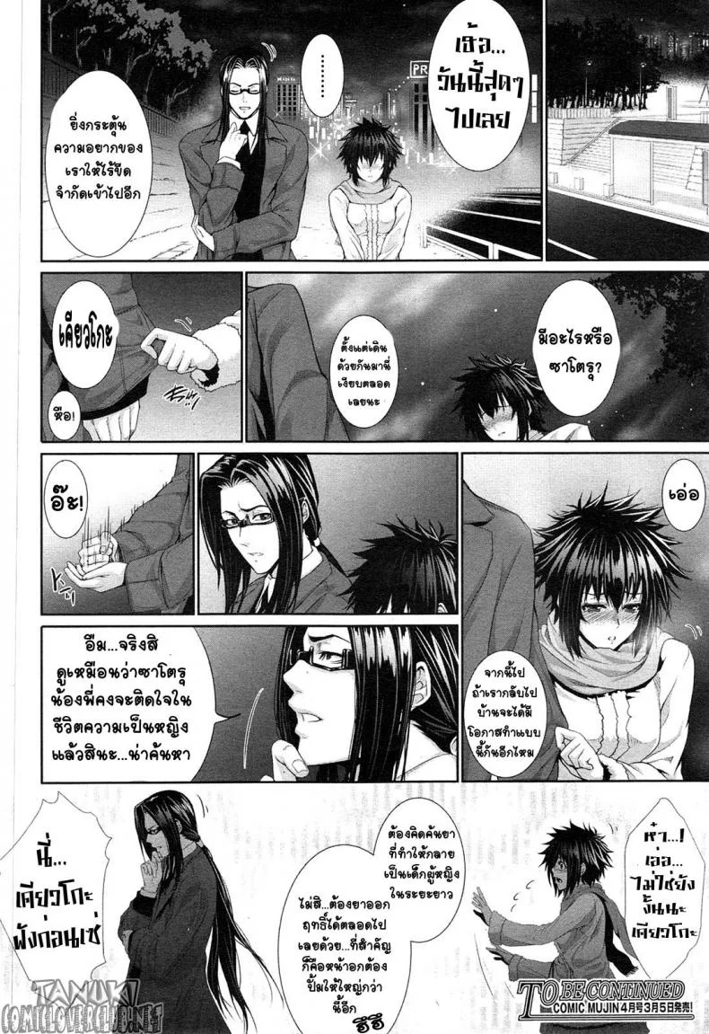 ทดลอง สองกาย ใจสองเรา [Zucchini] Boku wa Kanojo no Marmot! | I'm Her Guinea Pig ทดลอง สองกาย ใจสองเรา 2 หน้า 31
