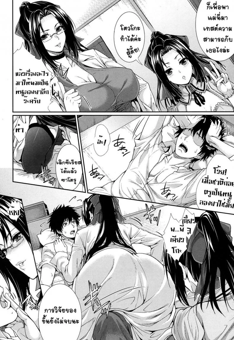 ทดลอง สองกาย ใจสองเรา [Zucchini] Boku wa Kanojo no Marmot! | I'm Her Guinea Pig ทดลอง สองกาย ใจสองเรา 3 หน้า 8