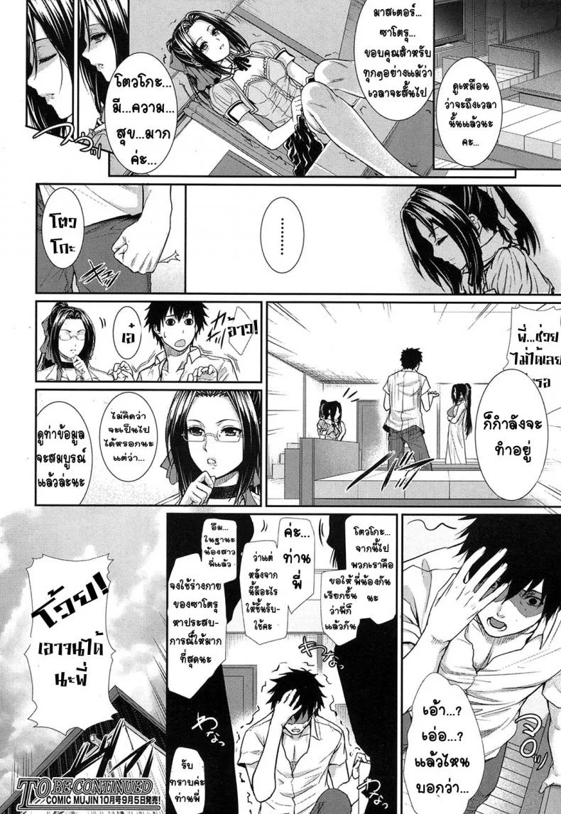 ทดลอง สองกาย ใจสองเรา [Zucchini] Boku wa Kanojo no Marmot! | I'm Her Guinea Pig ทดลอง สองกาย ใจสองเรา 3 หน้า 29