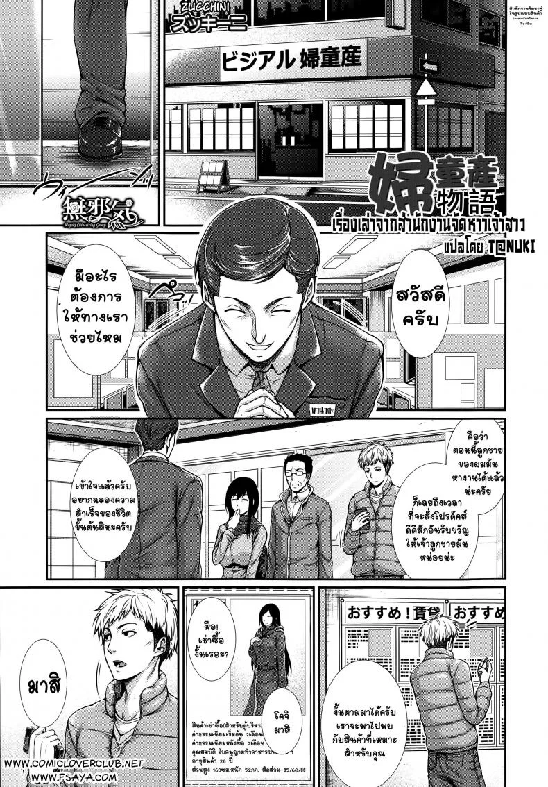 เรื่องเล่าจากสำนักงานจัดหาเจ้าสาว [Zucchini] Fudousan Monogatariเรื่องเล่าจากสำนักงานจัดหาเจ้าสาว 1 หน้า 5
