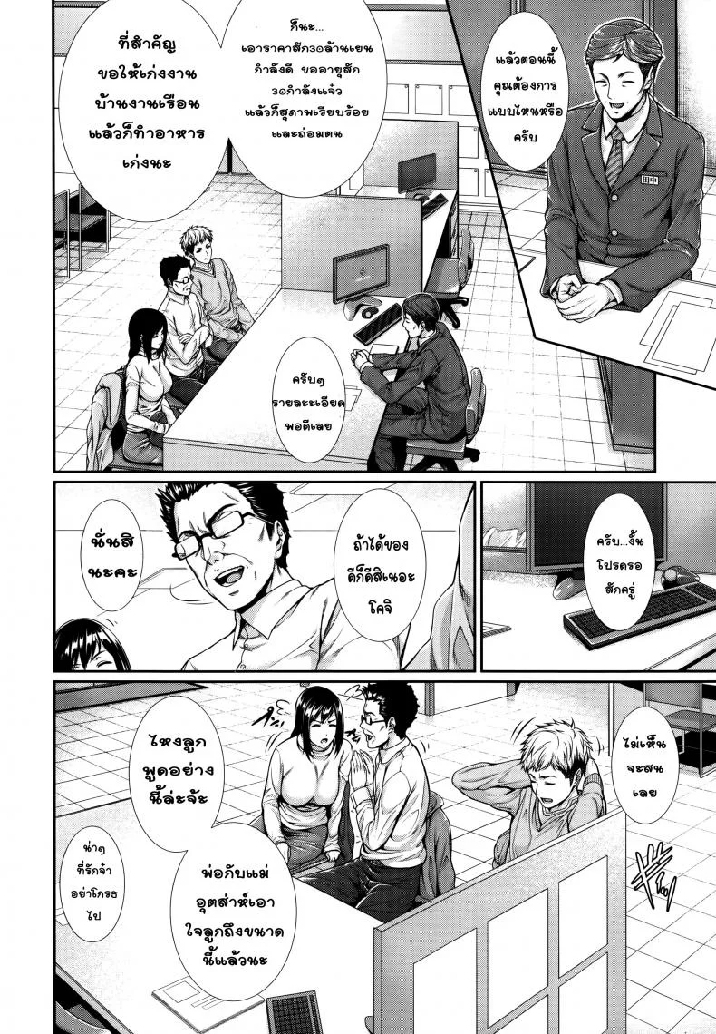 เรื่องเล่าจากสำนักงานจัดหาเจ้าสาว [Zucchini] Fudousan Monogatariเรื่องเล่าจากสำนักงานจัดหาเจ้าสาว 1 หน้า 6