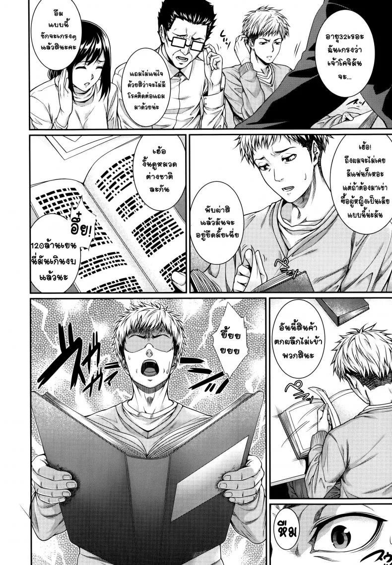 เรื่องเล่าจากสำนักงานจัดหาเจ้าสาว [Zucchini] Fudousan Monogatariเรื่องเล่าจากสำนักงานจัดหาเจ้าสาว 1 หน้า 8
