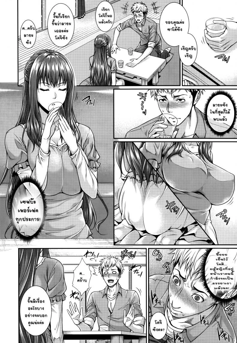 เรื่องเล่าจากสำนักงานจัดหาเจ้าสาว [Zucchini] Fudousan Monogatariเรื่องเล่าจากสำนักงานจัดหาเจ้าสาว 1 หน้า 12