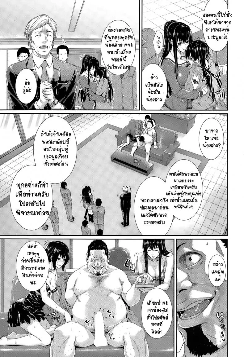 เรื่องเล่าจากสำนักงานจัดหาเจ้าสาว [Zucchini] Fudousan Monogatariเรื่องเล่าจากสำนักงานจัดหาเจ้าสาว 2 หน้า 5