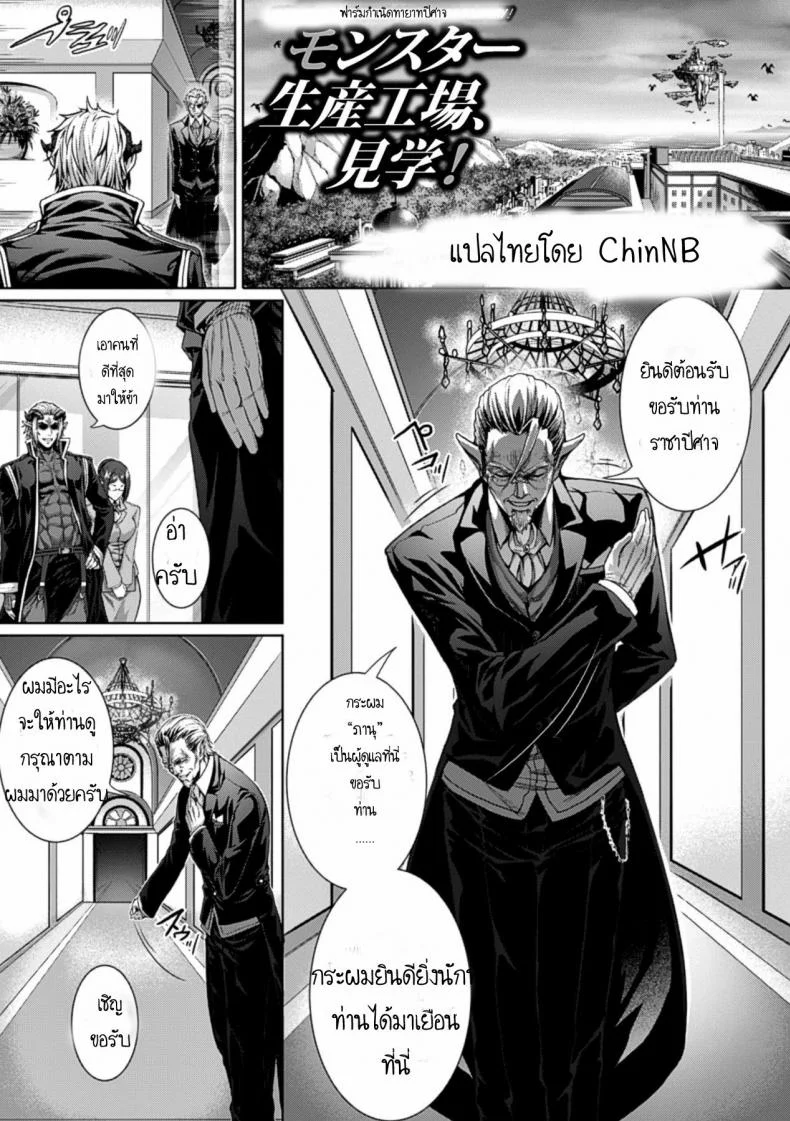 ฟาร์มกำเนิดทายาทปิศาจ [Zucchini] Ishu Kangoku Ch.2 - Monster Breeding Factory, Inspection! หน้า 4