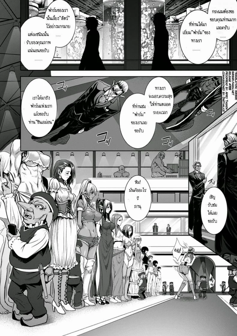 ฟาร์มกำเนิดทายาทปิศาจ [Zucchini] Ishu Kangoku Ch.2 - Monster Breeding Factory, Inspection! หน้า 5