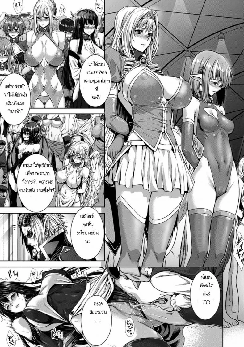 ฟาร์มกำเนิดทายาทปิศาจ [Zucchini] Ishu Kangoku Ch.2 - Monster Breeding Factory, Inspection! หน้า 6